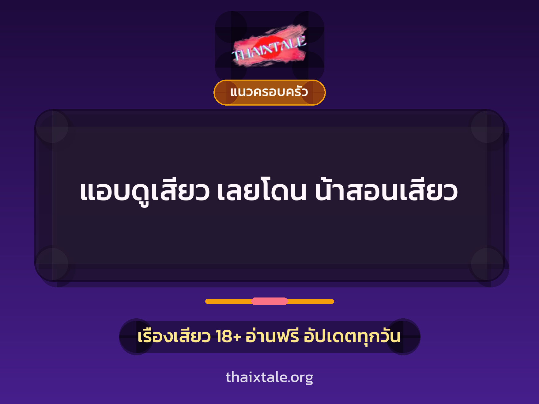 แอบดูเสียว เลยโดน น้าสอนเสียว 6 เรื่องเสียว แอบดูเสียว เลยโดน น้าสอนเสียว | ThaiXTale