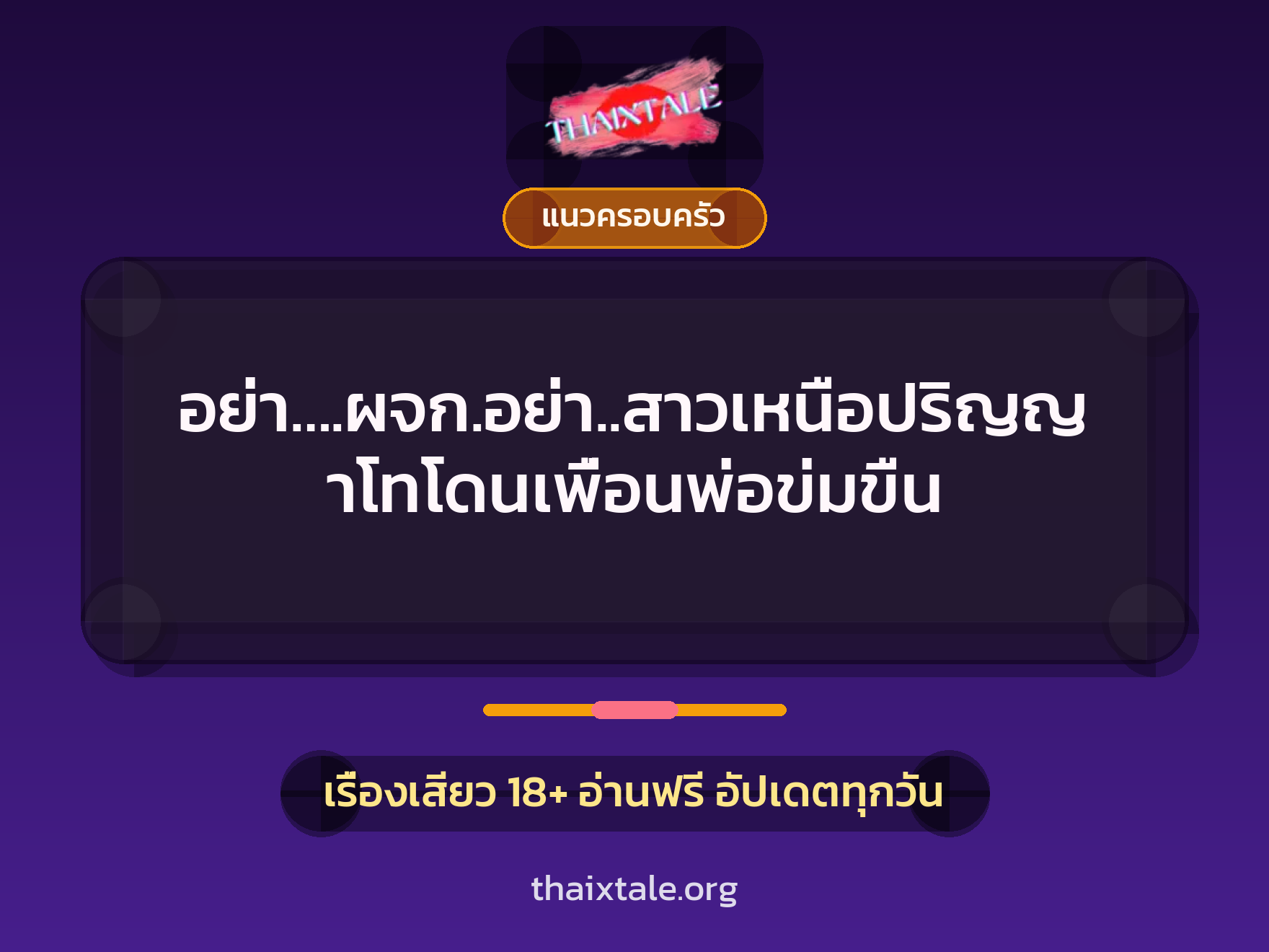 อย่า….ผจก.อย่า..สาวเหนือปริญญาโทโดนเพื่อนพ่อข่มขืน 7 เรื่องเสียว อย่า….ผจก.อย่า..สาวเหนือปริญญาโทโดนเพื่อนพ่อข่มขืน | ThaiXTale