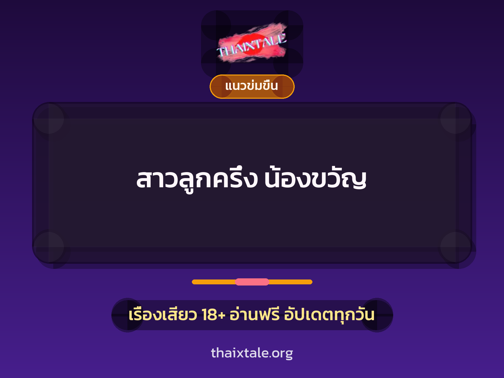 สาวลูกครึ่ง น้องขวัญ 6 เรื่องเสียว สาวลูกครึ่ง น้องขวัญ | ThaiXTale