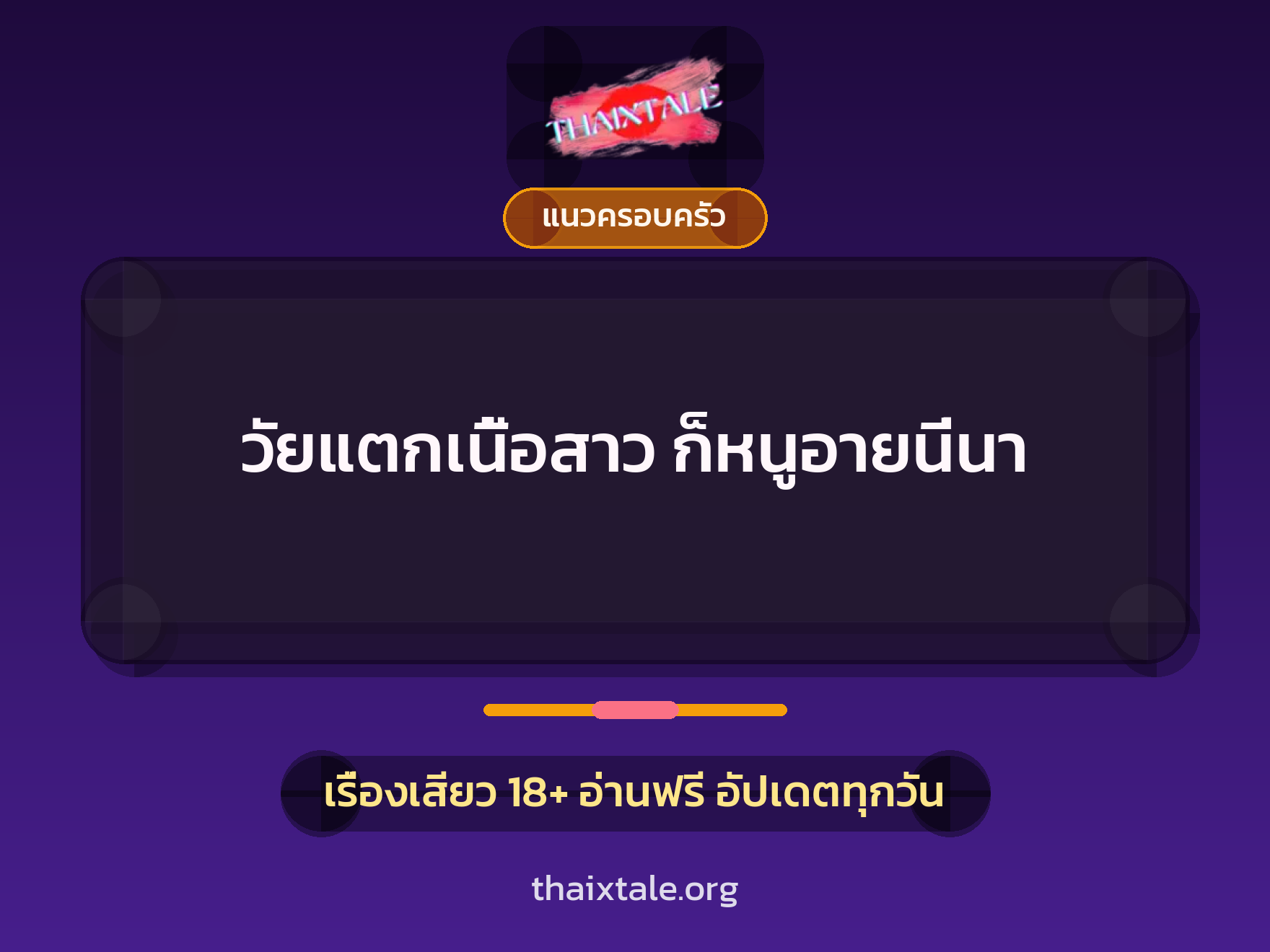 วัยแตกเนื้อสาว ก็หนูอายนี่นา 4 เรื่องเสียว วัยแตกเนื้อสาว ก็หนูอายนี่นา | ThaiXTale