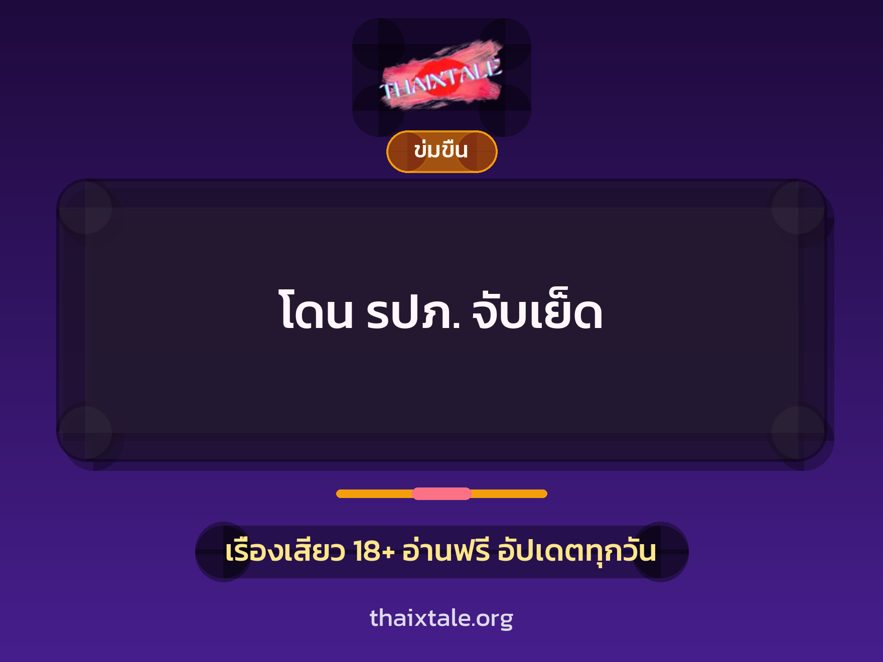 โดน รปภ. จับเย็ด 10 เรื่องเสียว โดน รปภ. จับเย็ด | ThaiXTale