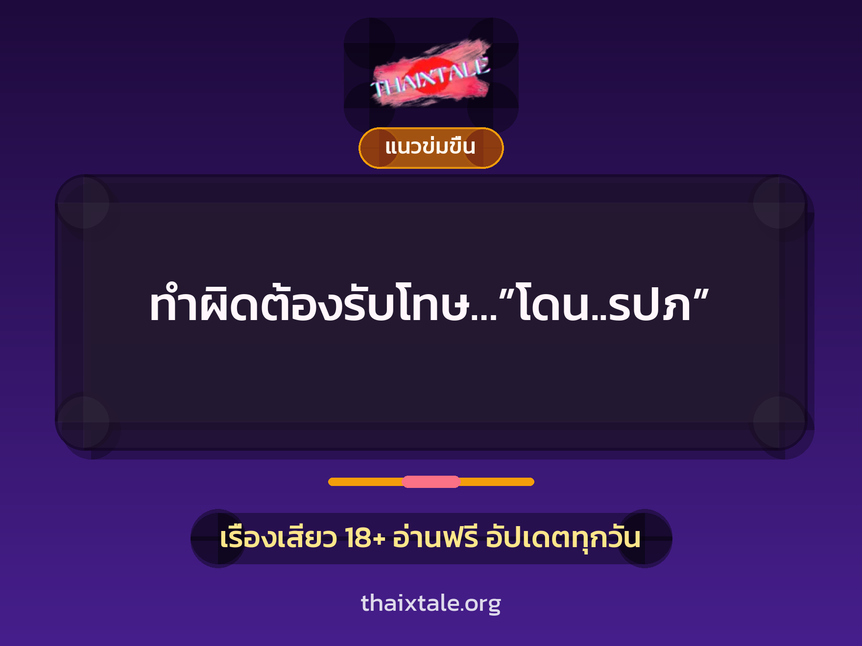 ทำผิดต้องรับโทษ…”โดน..รปภ” 5 เรื่องเสียว ทำผิดต้องรับโทษ…”โดน..รปภ” | ThaiXTale