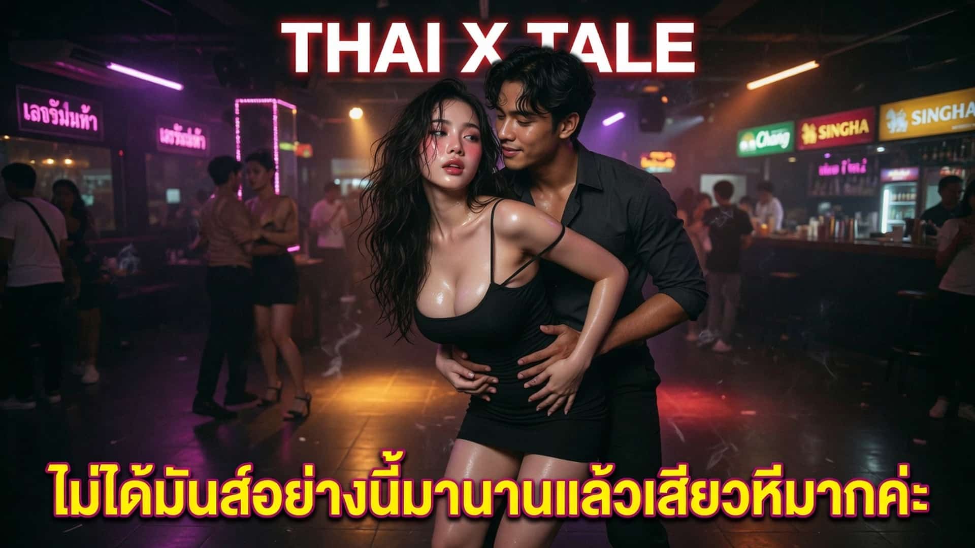ไม่ได้มันส์อย่างนี้มานานแล้วเสียวหีมากค่ะ 6 เรื่องเสียว ไม่ได้มันส์อย่างนี้มานานแล้วเสียวหีมากค่ะ | ThaiXTale