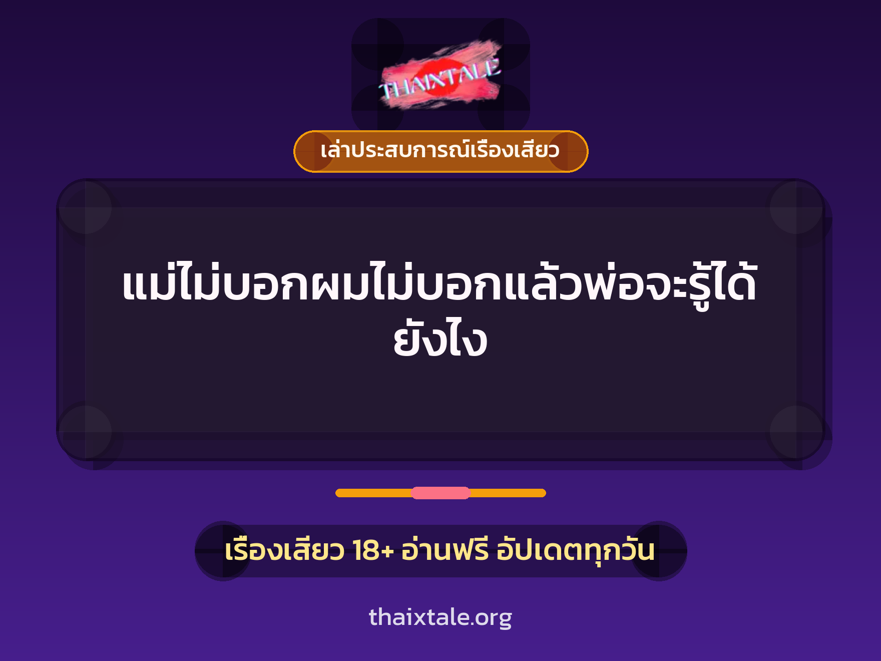 เรื่องเสียว + เล่าประสบการณ์เรื่องเสียว