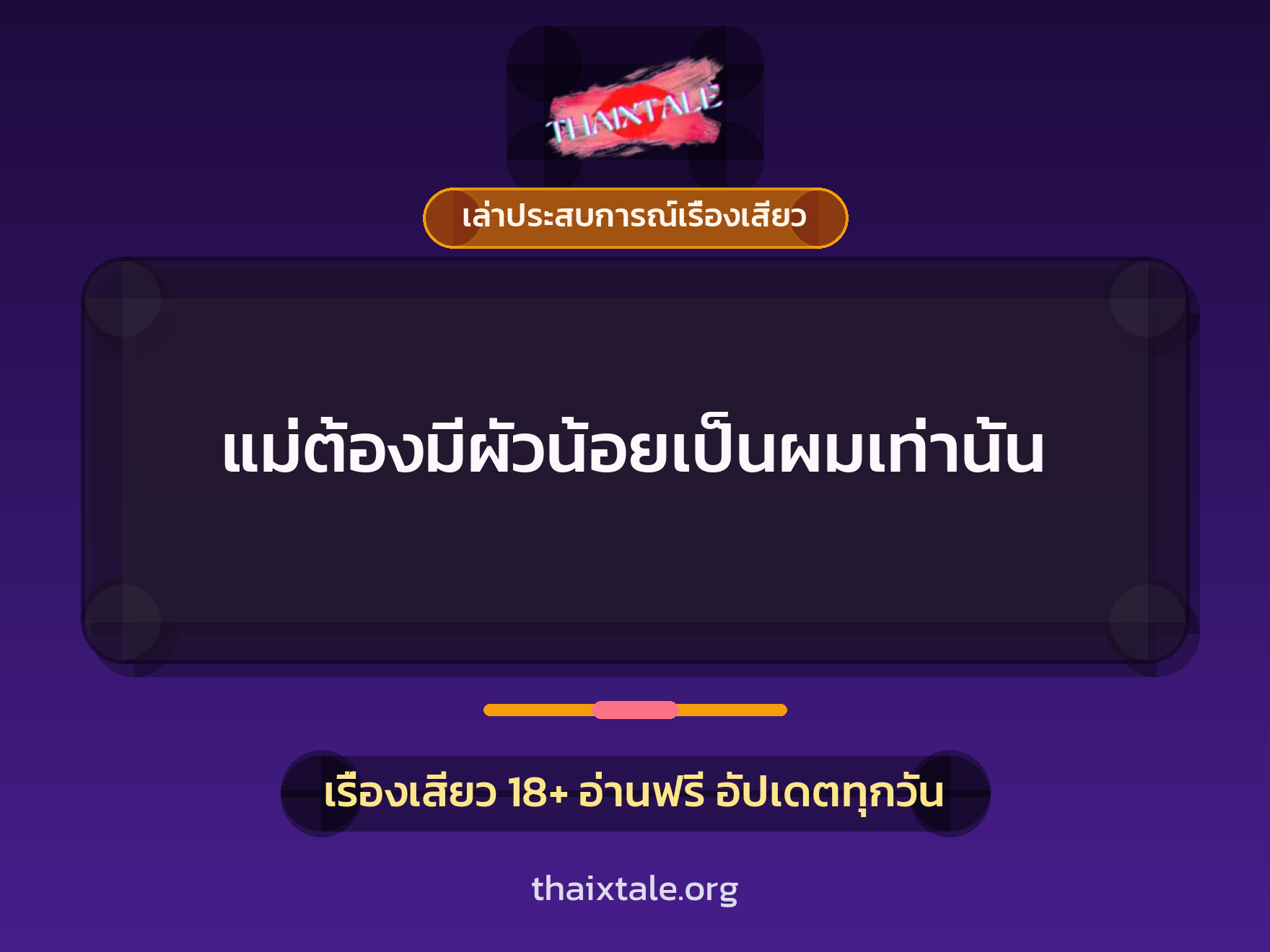 เรื่องเสียว + เล่าประสบการณ์เรื่องเสียว
